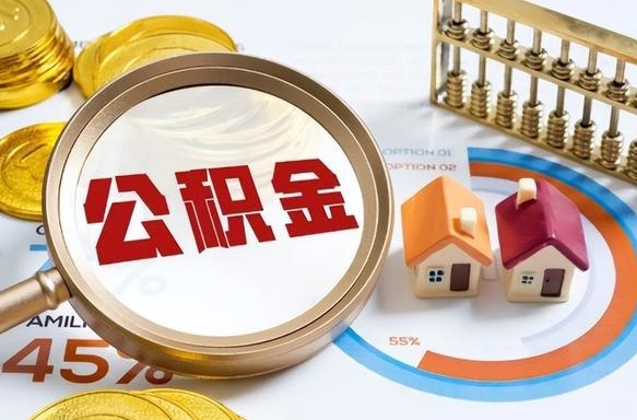 云梦中山公积金提取新规（云梦中山公积金提取新规2023最新消息）